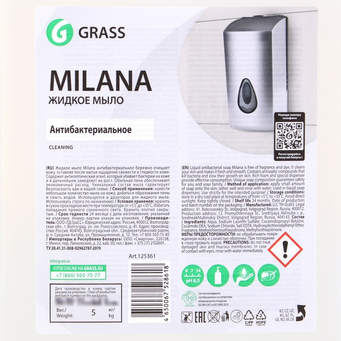 Жидкое мыло Grass Milana  Жидкое мыло Grass Milana "Антибактериальное", 5 л