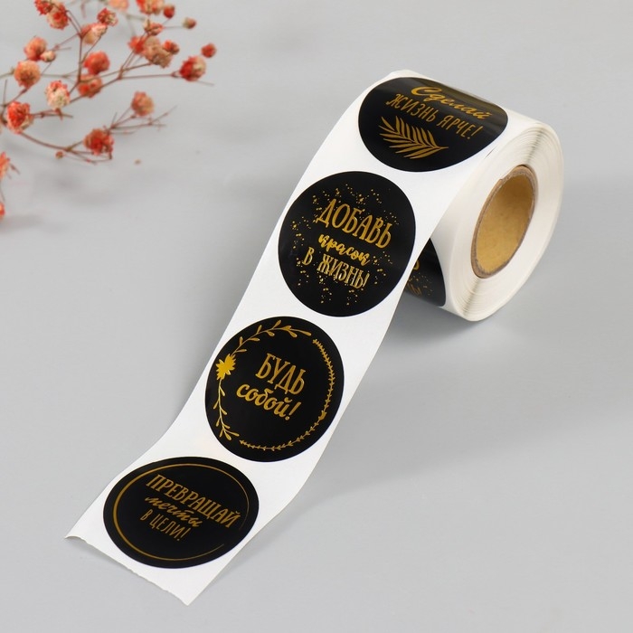 Наклейка бумага Наклейка бумага "Мотиватор" тиснение золото d=3,8 см 252 шт в рулоне