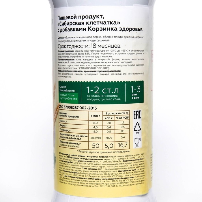 Сибирская клетчатка «Корзинка здоровья», 280 г Сибирская клетчатка «Корзинка здоровья», 280 г