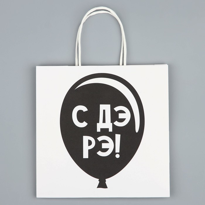 Пакет подарочный, упаковка, «С Дэ Рэ», 22 х 22 х 11 см Пакет подарочный, упаковка, «С Дэ Рэ», 22 х 22 х 11 см