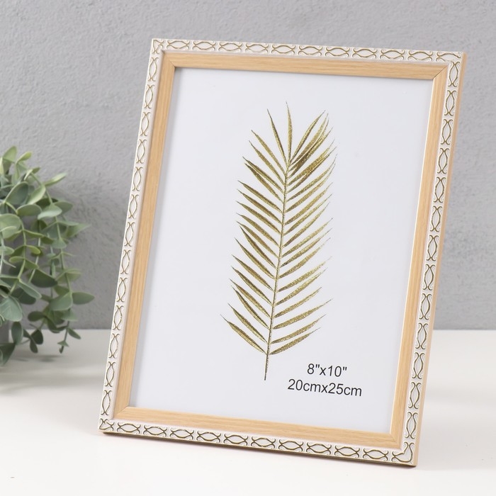 Фоторамка пластик 20х25 см "Золотые скобочки. Двойная" бежевая 23,5х28,5 см