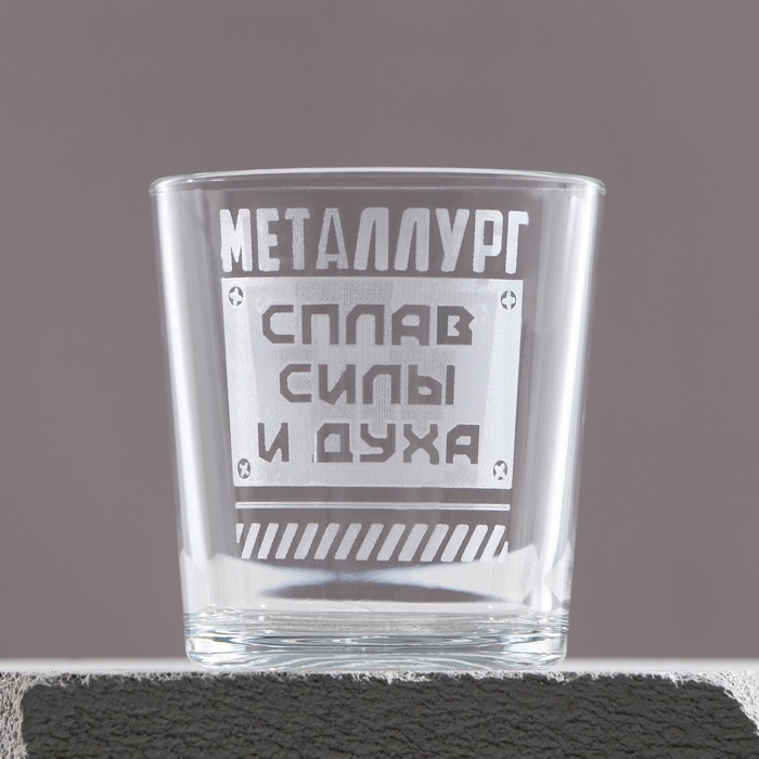 Бокал для виски «Металлург», 250 мл Бокал для виски «Металлург», 250 мл