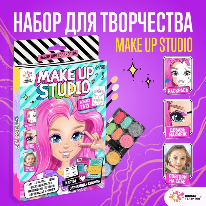 Набор для творчества &laquo;Make up studio&raquo;, книжка, тату, тени, 8+