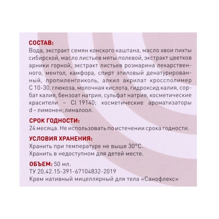 Санофлекс, для спины, суставов, мышц, 50 мл Санофлекс, для спины, суставов, мышц, 50 мл