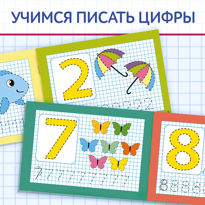 Набор многоразовых прописей «Пиши- стирай. Пишем буквы и цифры», с маркером 2 шт., 12 стр. Набор многоразовых прописей «Пиши- стирай. Пишем буквы и цифры», с маркером 2 шт., 12 стр.