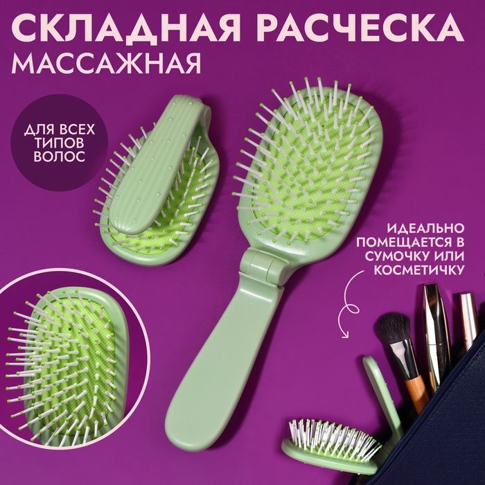 Расчёска массажная, складная, 10 × 6 см, цвет зелёный Расчёска массажная, складная, 10 × 6 см, цвет зелёный