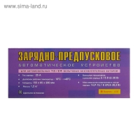 Зарядно-предпусковое устройство "Вымпел-410", 25 А, 12/24 В, до 240 Ач