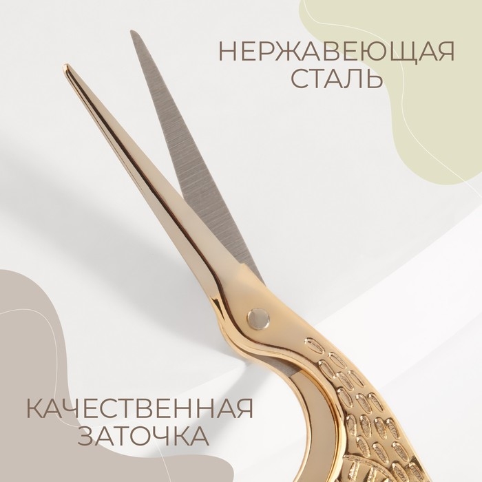 Ножницы для рукоделия «Цапельки», скошенное лезвие, 4,5 Ножницы для рукоделия «Цапельки», скошенное лезвие, 4,5", 11,4 см, цвет золотой