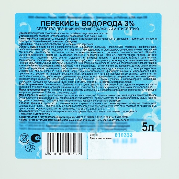 Перекись водорода раствор 3% средство дезинфицирующее, 5 л Перекись водорода раствор 3% средство дезинфицирующее, 5 л