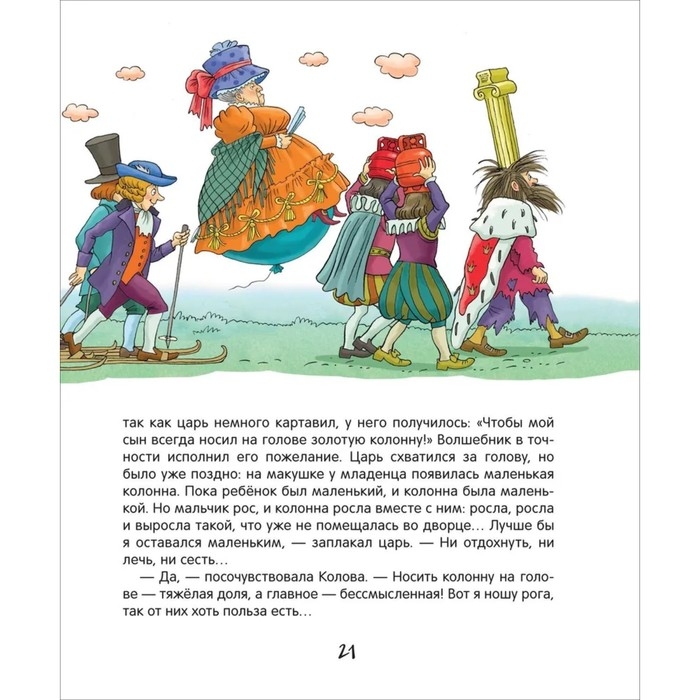 Малуся и Рогопед, Андрей Усачев Малуся и Рогопед, Андрей Усачев