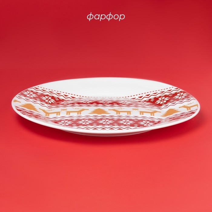 Тарелка новогодняя Доляна «Финский лес», d=25,5 см, фарфор, цвет белый Тарелка новогодняя Доляна «Финский лес», d=25,5 см, фарфор, цвет белый