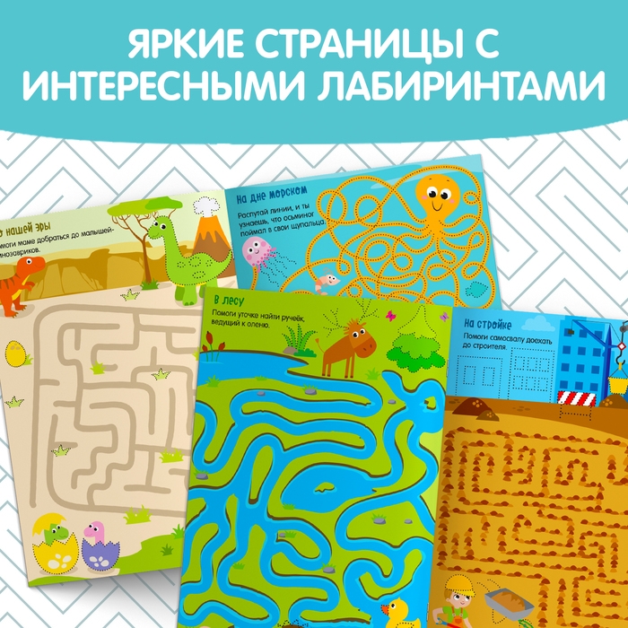 Многоразовая книжка с заданиями «Напиши и сотри. Лабиринты и путаницы», 12 стр. Многоразовая книжка с заданиями «Напиши и сотри. Лабиринты и путаницы», 12 стр.