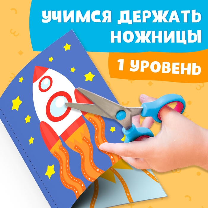 Мои первые вырезалки «Линии», 1 уровень, 20 картинок, 3+ Мои первые вырезалки «Линии», 1 уровень, 20 картинок, 3+