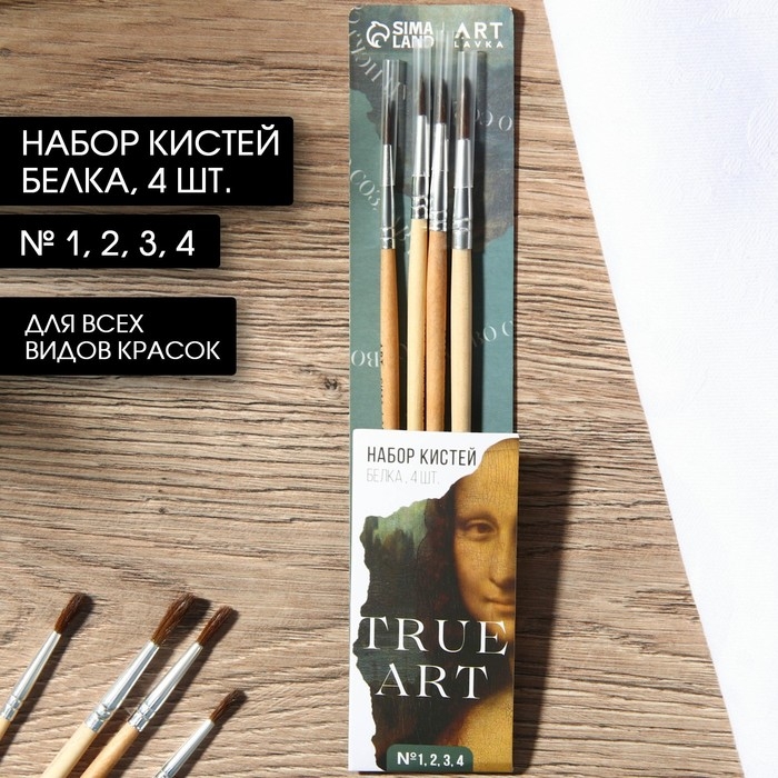 Кисть для рисования набор 4 шт. белка «TRUE ART» № 1, 2, 3, 4 Кисть для рисования набор 4 шт. белка «TRUE ART» № 1, 2, 3, 4