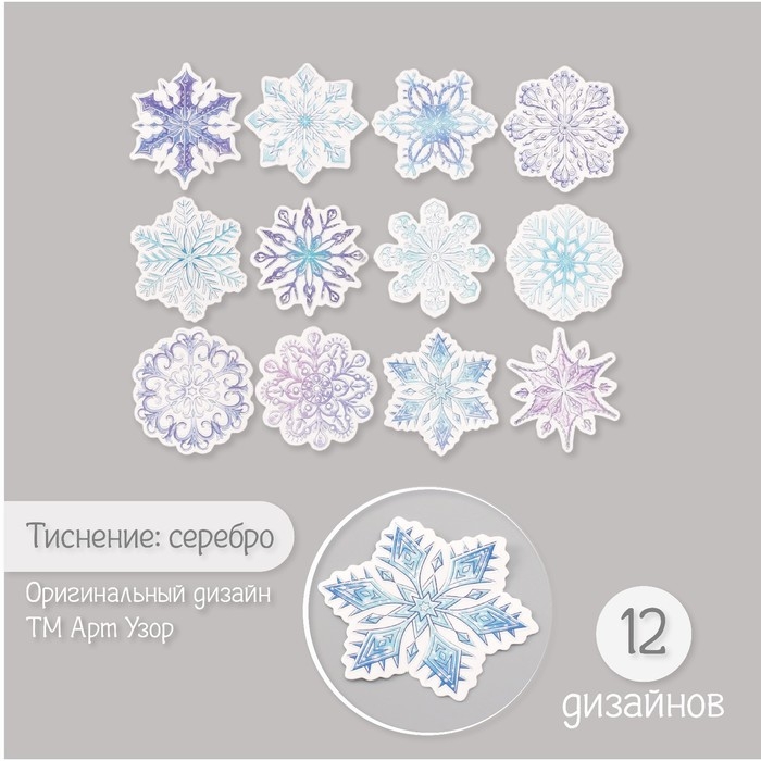 Наклейки для творчества Наклейки для творчества "Снежинки" тиснение серебро набор 48 шт 9х7х0,8 см