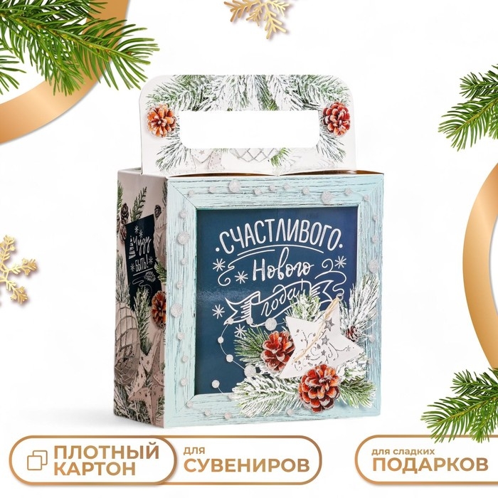 Подарочная коробка Подарочная коробка "Счастливого Нового года", 20 х 20 х 9 см