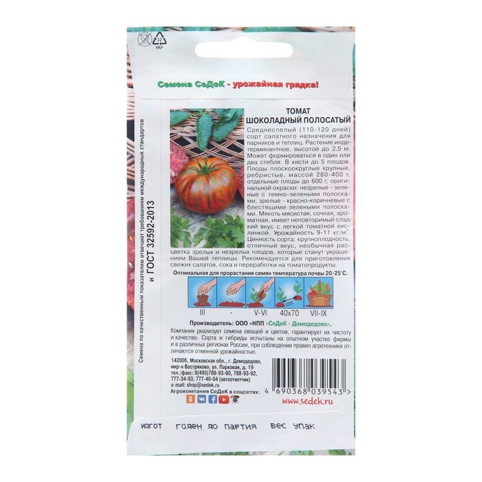 Семена Томат Семена Томат "Шоколадный Полосатый " б/п 0.1 г