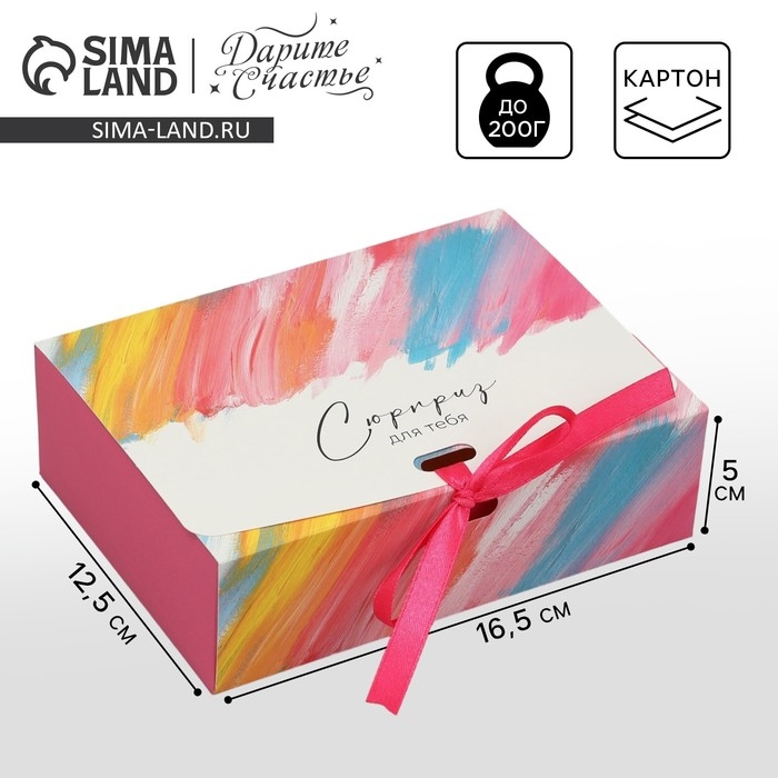Коробка подарочная складная, упаковка, «Сюрприз для тебя», 16.5 х 12.5 х 5 см Коробка подарочная складная, упаковка, «Сюрприз для тебя», 16.5 х 12.5 х 5 см