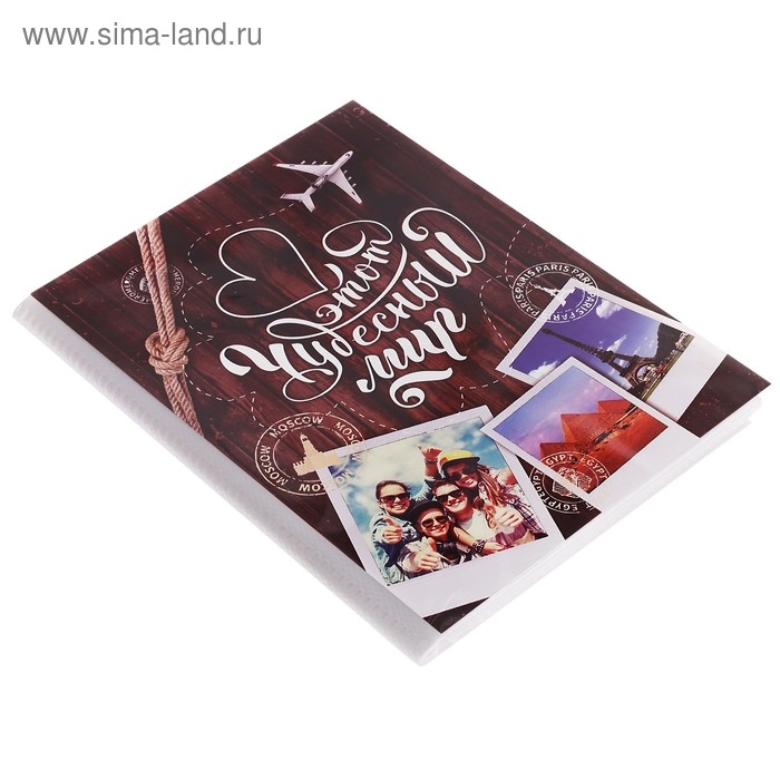 Фотоальбом на 36 фото  Фотоальбом на 36 фото "Этот чудесный мир"