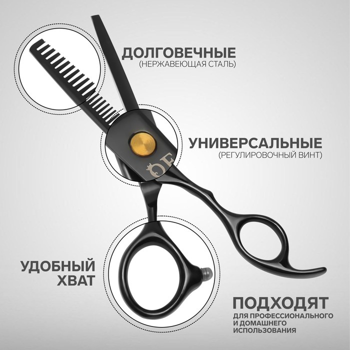 Ножницы филировочные с упором «Premium», загнутые кольца, лезвие — 6 см, цвет чёрный Ножницы филировочные с упором «Premium», загнутые кольца, лезвие — 6 см, цвет чёрный