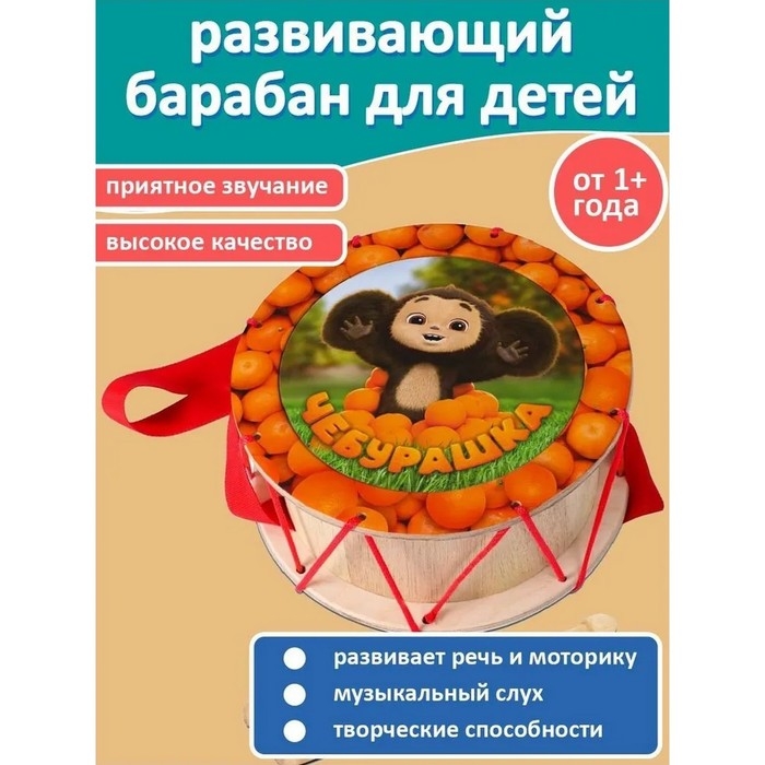 Детский барабан «Чебурашка» Детский барабан «Чебурашка»
