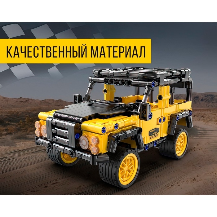 Конструктор инерционный «Внедорожник», 389 деталей Конструктор инерционный «Внедорожник», 389 деталей