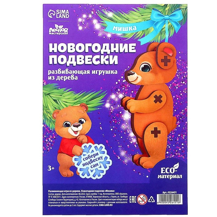 Ёлочная деревянная подвеска &laquo;Новый год! Мишка&raquo;