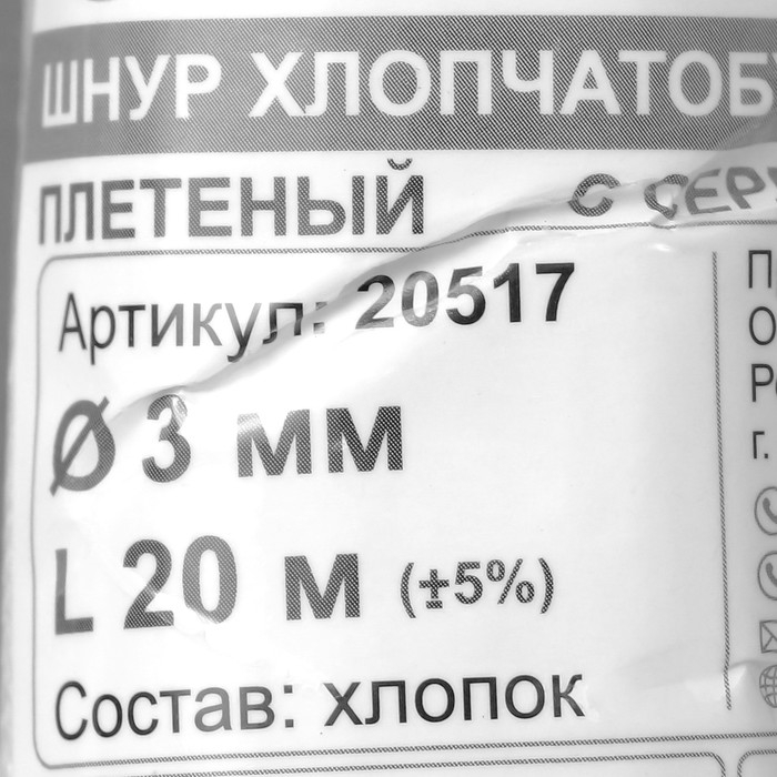 Шнур плетеный х/б 16-прядный с сердечником 3 мм 20м Шнур плетеный х/б 16-прядный с сердечником 3 мм 20м