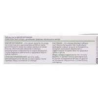 Зубная паста Магия Ботаники "Комплексный уход", 70 гр