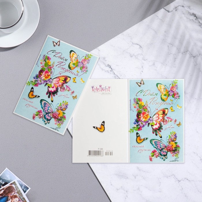 Открытка объемная  Открытка объемная "С Днем Рождения!" бабочки, глиттер, А5