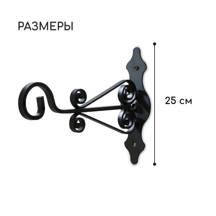 Кронштейн для кашпо кованый, 25 см, металл, чёрный Кронштейн для кашпо кованый, 25 см, металл, чёрный