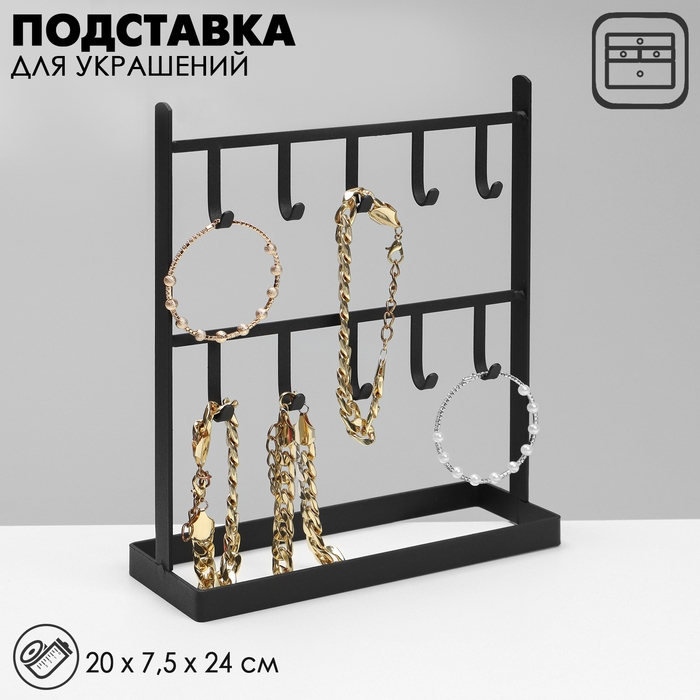 Подставка для украшений &laquo;Крючок&raquo;, 20&times;7,5&times;24, цвет чёрный