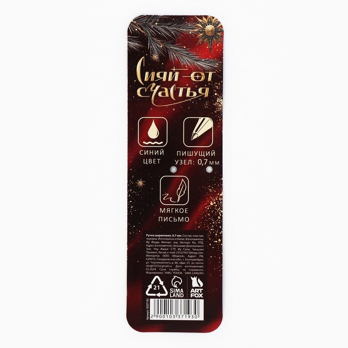 Ручка шариковая автоматическая пластик «Новый год: С Новым Годом» 0.7 мм Ручка шариковая автоматическая пластик «Новый год: С Новым Годом» 0.7 мм