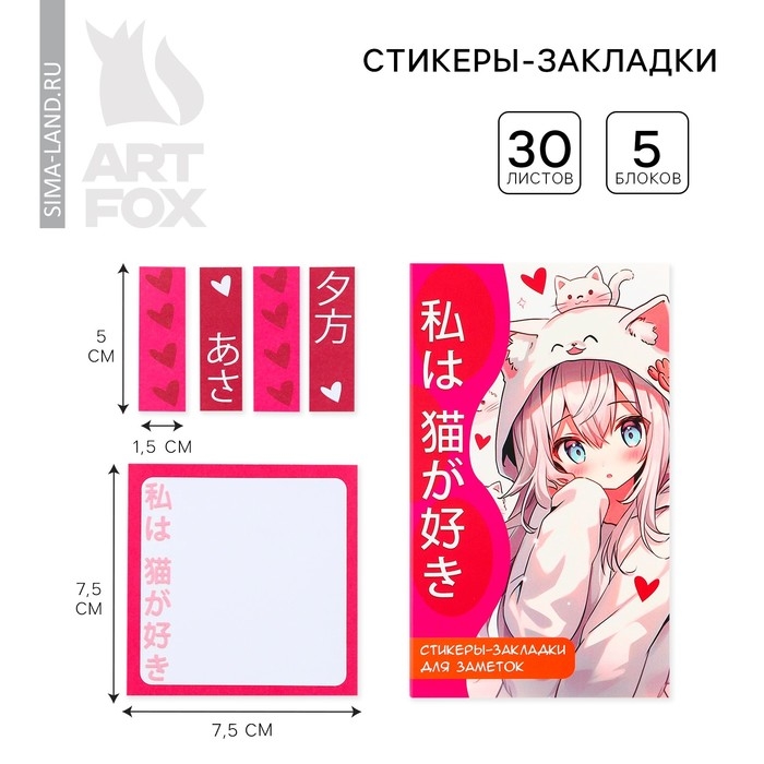 Книжка стикеров «Аниме девочка с кошкой», 5 блоков, 30 л Книжка стикеров «Аниме девочка с кошкой», 5 блоков, 30 л