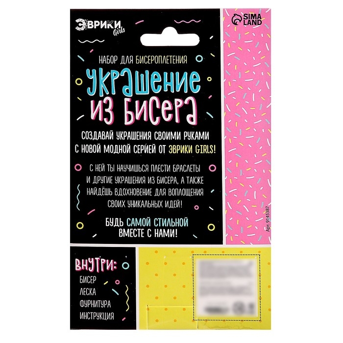 Набор для бисероплетения «Украшение из бисера», сладости Набор для бисероплетения «Украшение из бисера», сладости
