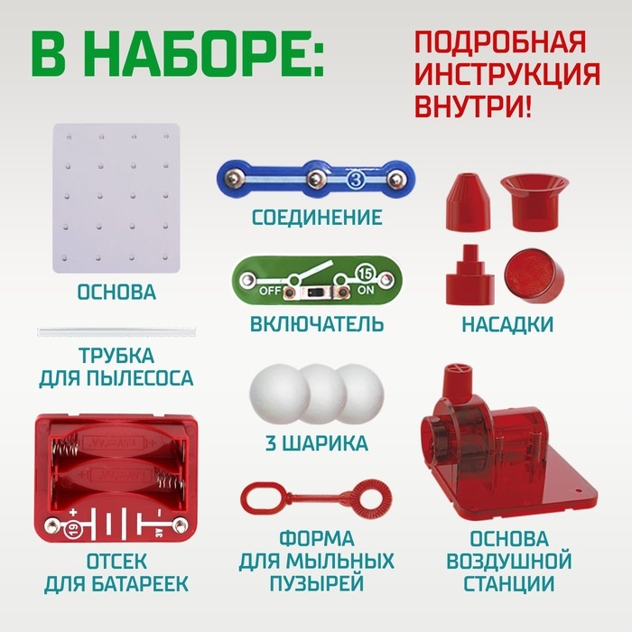 Конструктор электронный «Воздушная станция», 13 деталей, 3 в 1 Конструктор электронный «Воздушная станция», 13 деталей, 3 в 1