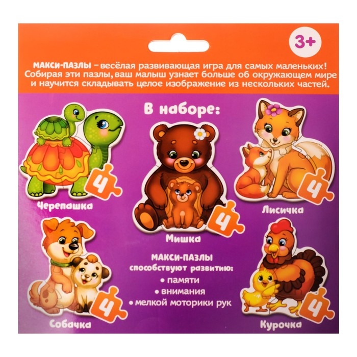 Макси-пазлы «Малыши и мамы», 5 пазлов, 20 крупных деталей Макси-пазлы «Малыши и мамы», 5 пазлов, 20 крупных деталей