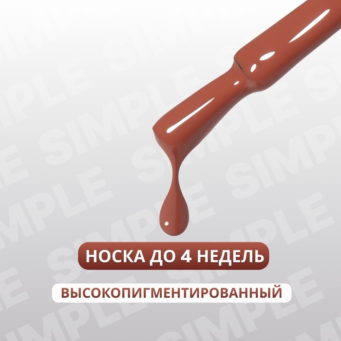 Гель лак для ногтей «SIMPLE», 3-х фазный, 10 мл, LED/UV, цвет (87) Гель лак для ногтей «SIMPLE», 3-х фазный, 10 мл, LED/UV, цвет (87)