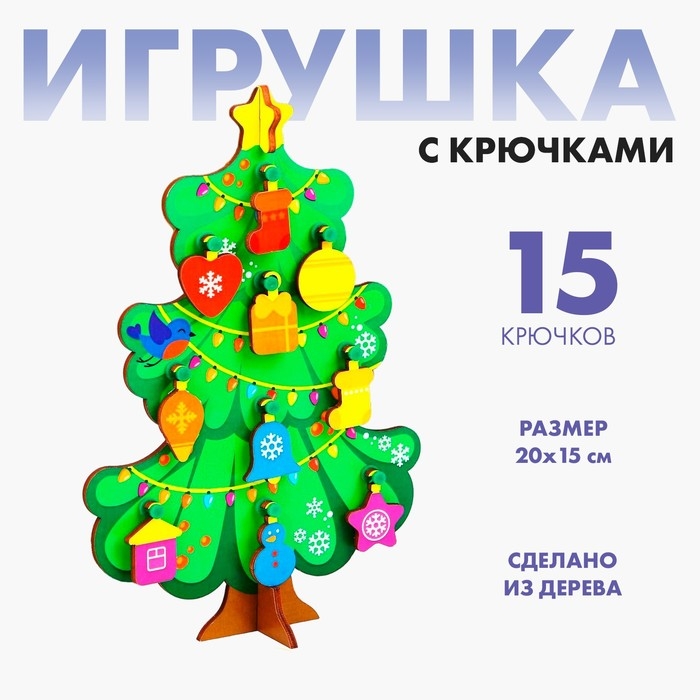 Новогодняя развивающая игрушка «Новый год! Ёлочка» нарядная 15 х 20 см Новогодняя развивающая игрушка «Новый год! Ёлочка» нарядная 15 х 20 см