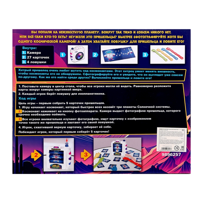 Настольная игра «Хитрый пришелец», 2-4 игрока, 3+ Настольная игра «Хитрый пришелец», 2-4 игрока, 3+