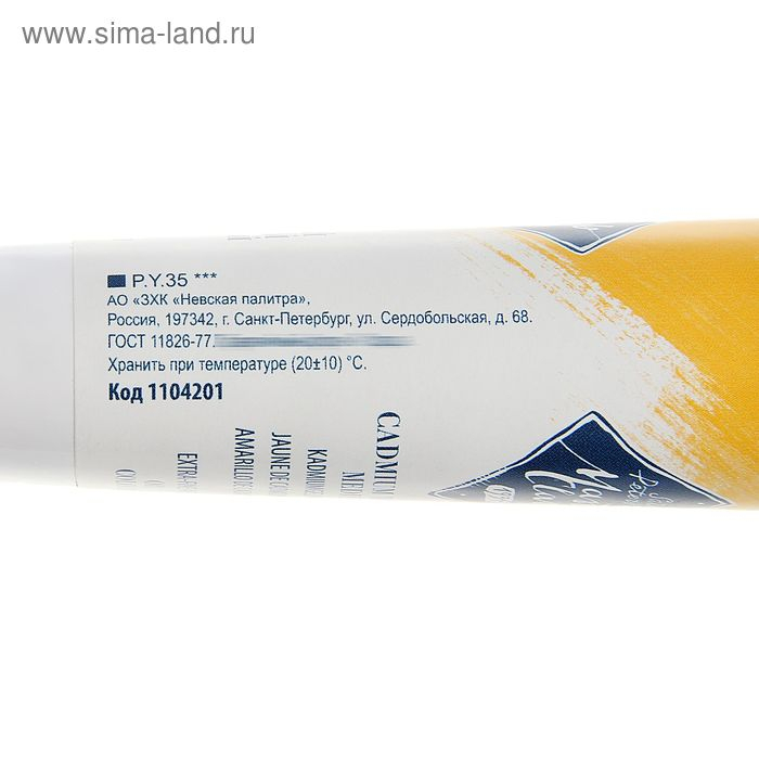 Краска масляная в тубе 46 мл, ЗХК Краска масляная в тубе 46 мл, ЗХК "Мастер-класс", кадмий жёлтый средний, 1104201