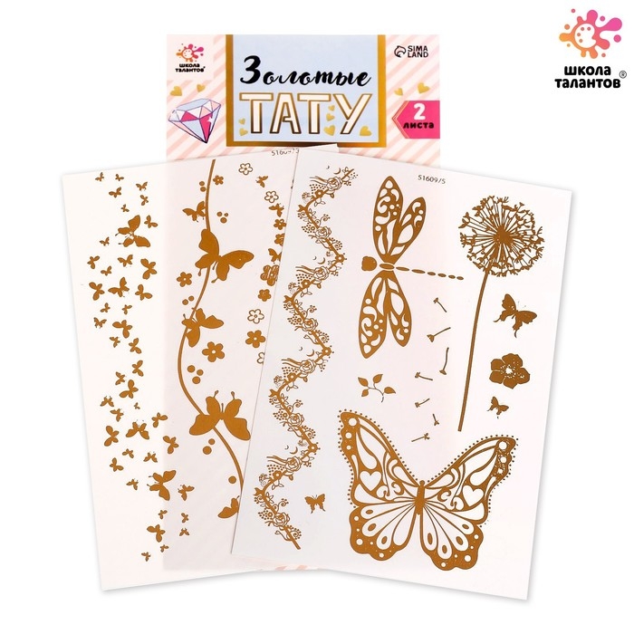 Детские татуировки-переводки, 10×15 см, набор 2 листа, золото, «Бабочки» Детские татуировки-переводки, 10×15 см, набор 2 листа, золото, «Бабочки»