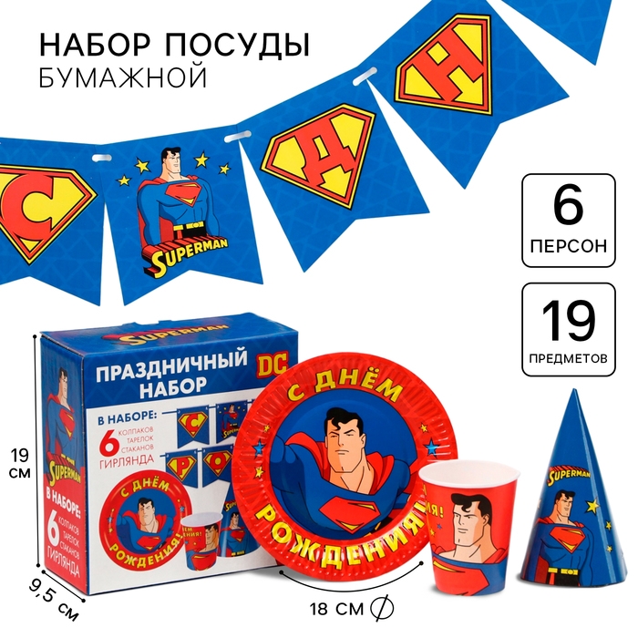 Набор одноразовой бумажной посуды, на 6 персон Набор одноразовой бумажной посуды, на 6 персон "С Днем Рождения", Супергерои