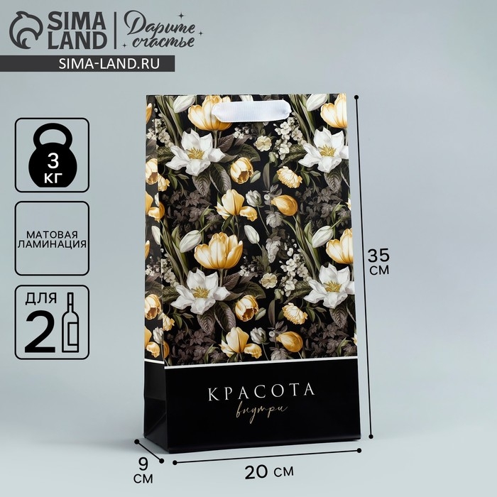 Пакет подарочный под две бутылки, упаковка, «Красота внутри», 35 х 20 х 9 см Пакет подарочный под две бутылки, упаковка, «Красота внутри», 35 х 20 х 9 см