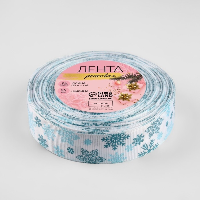 Новый год! Лента репсовая «Объёмные снежинки», 25 мм, 23 ± 1 м, цвет белый №1001 Новый год! Лента репсовая «Объёмные снежинки», 25 мм, 23 ± 1 м, цвет белый №1001