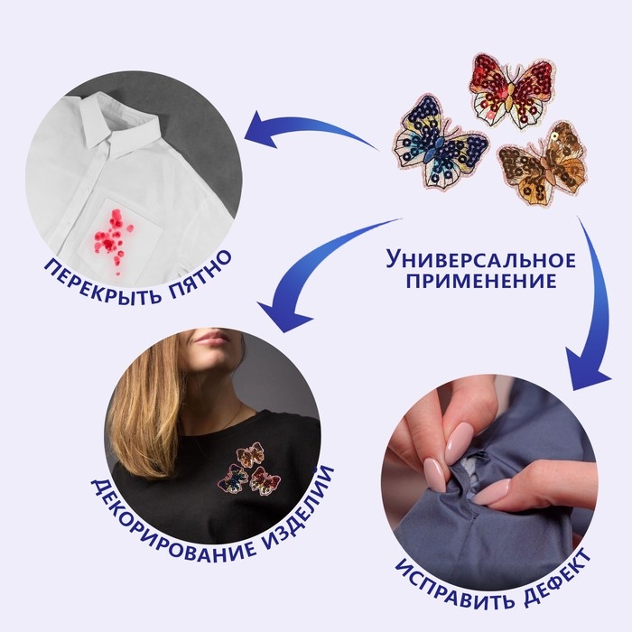 Набор термоаппликаций «Бабочки», 3 шт, с пайетками Набор термоаппликаций «Бабочки», 3 шт, с пайетками