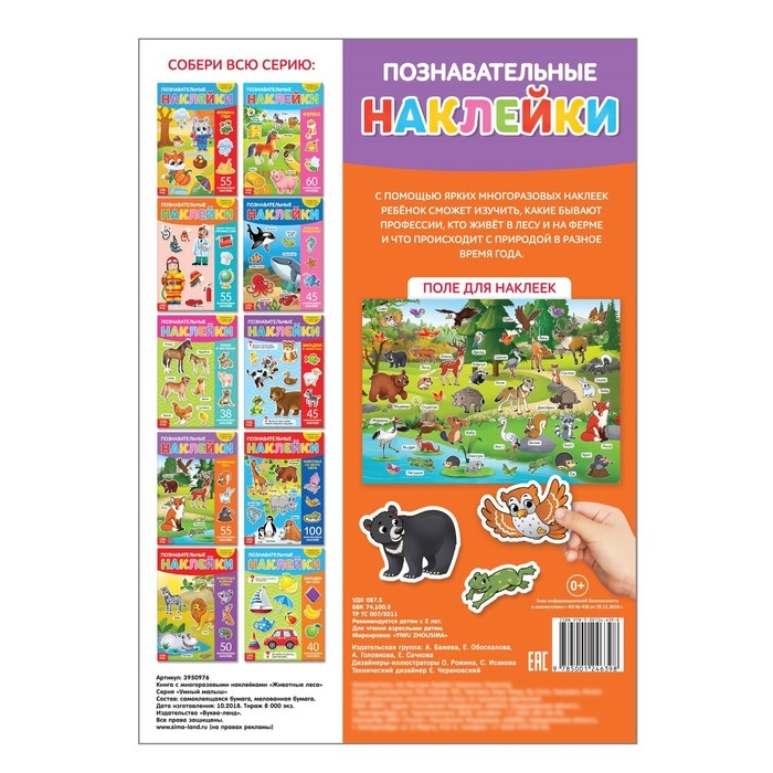 Наклейки многоразовые «Животные леса», формат А4, 55 наклеек Наклейки многоразовые «Животные леса», формат А4, 55 наклеек