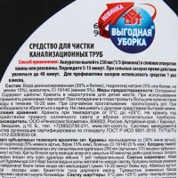 Средство для чистки канализационных труб «Выгодная уборка», 750 мл