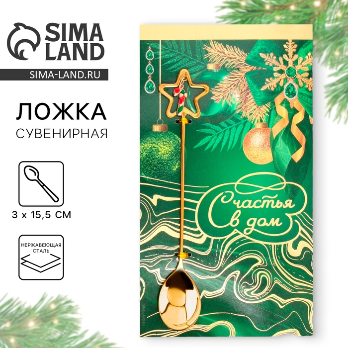 Ложка столовая с акриловым подвесом &laquo;Счастья в дом&raquo;, 3 х 15,5 см