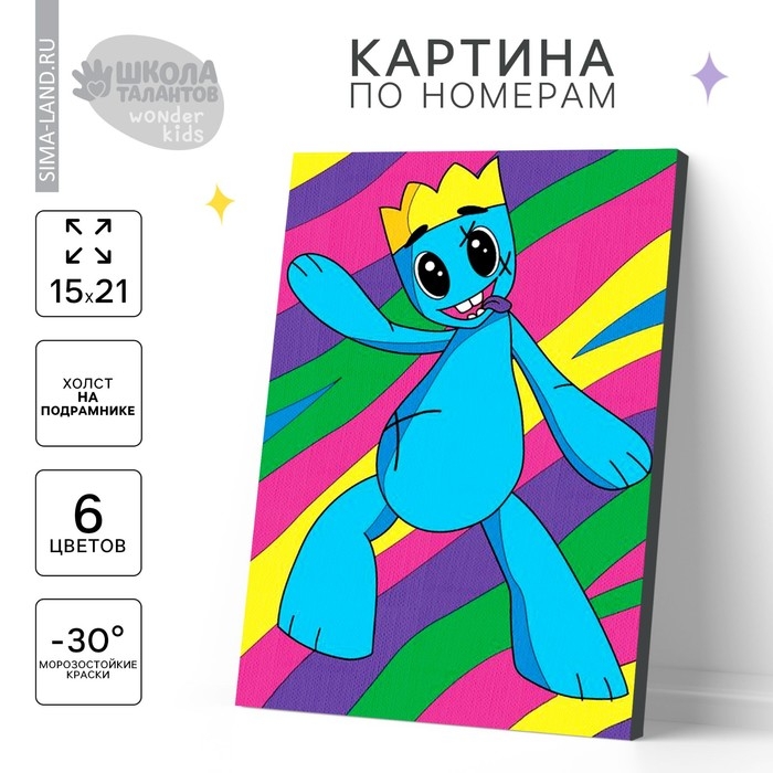 Картина по номерам для детей «Монстрик друг», 21 х 15 см Картина по номерам для детей «Монстрик друг», 21 х 15 см